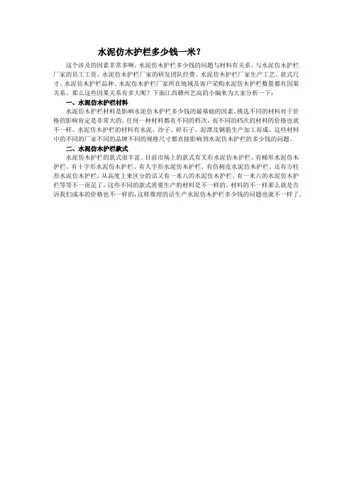 水泥仿木护栏多少钱一米？