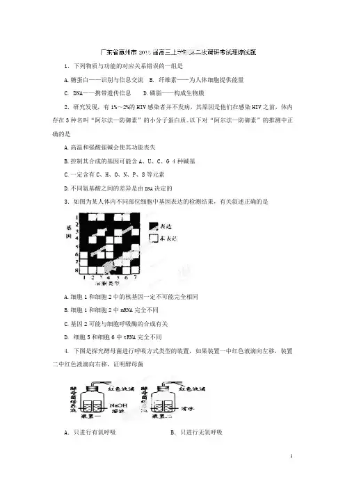 广东省惠州市2015届高三上学期第二次调研考试理综生物试题解析(原卷版)