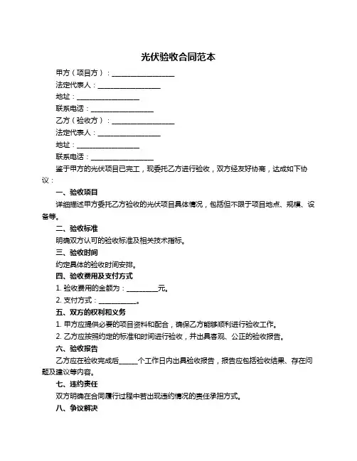 光伏验收合同范本