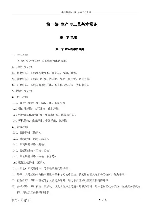 化纤基础知识和加弹工艺知识