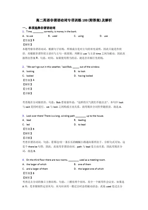 高二英语非谓语动词专项训练100(附答案)及解析
