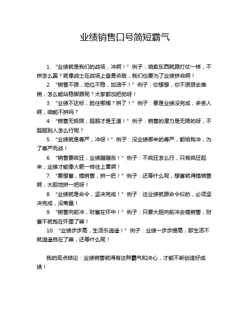 业绩销售口号简短霸气