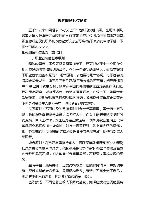 现代职场礼仪论文