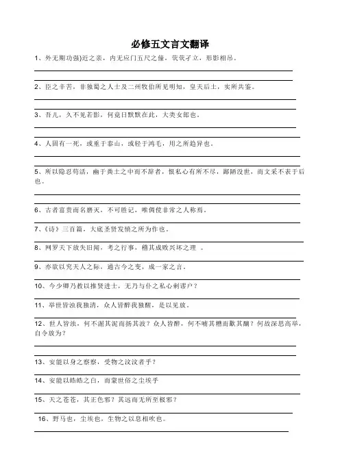 必修五文言文翻译