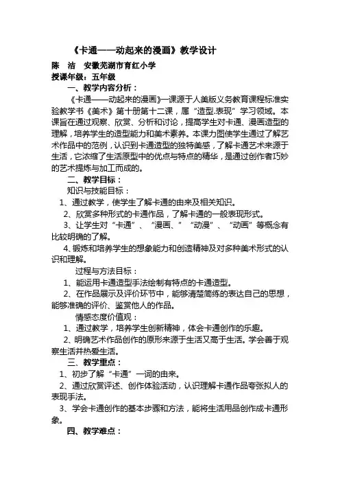 《卡通——动起来的漫画》教学设计