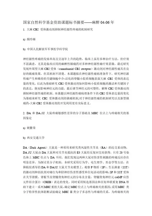国家自然科学基金资助课题标书摘要