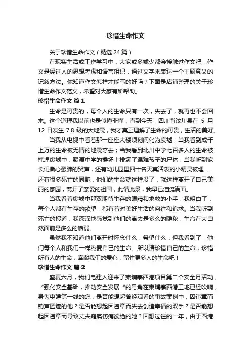 珍惜生命作文
