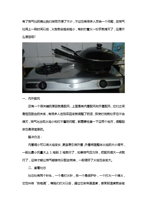 燃气灶火小,一松手就熄灭
