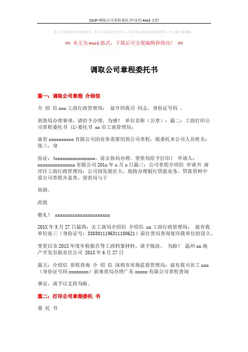 2019-调取公司章程委托书-实用word文档 (2页)