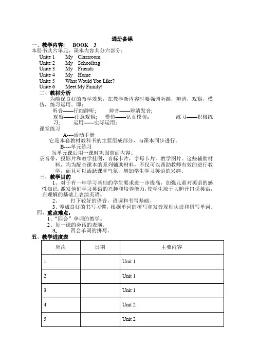 PEP四年级英语上册教案全册教案