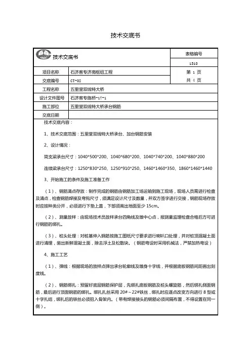承台钢筋安装技术交底