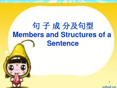 高中英语句子成分基本句型课件  公开课