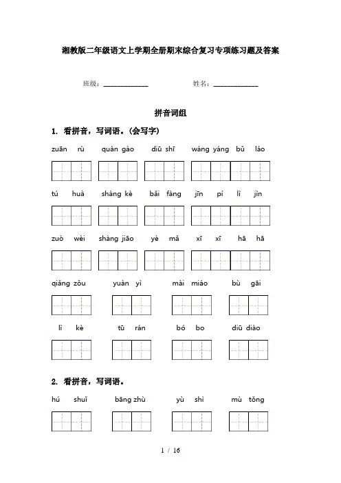 湘教版二年级语文上学期全册期末综合复习专项练习题及答案
