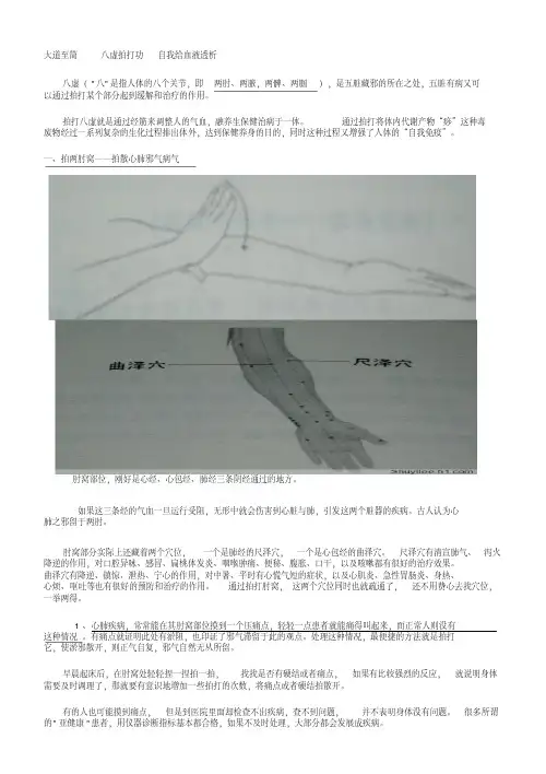 大道至简八虚拍打功自我给血液透析