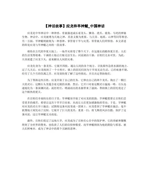 【神话故事】应龙和旱神魃_中国神话