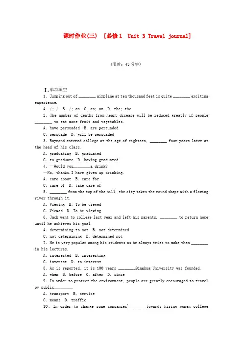 高考英语一轮 作业手册(3) Unit 3 Travel journal(含解析) 新人教版必修1