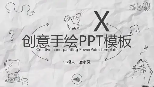 2023精品手绘风格PPT模板 (76)