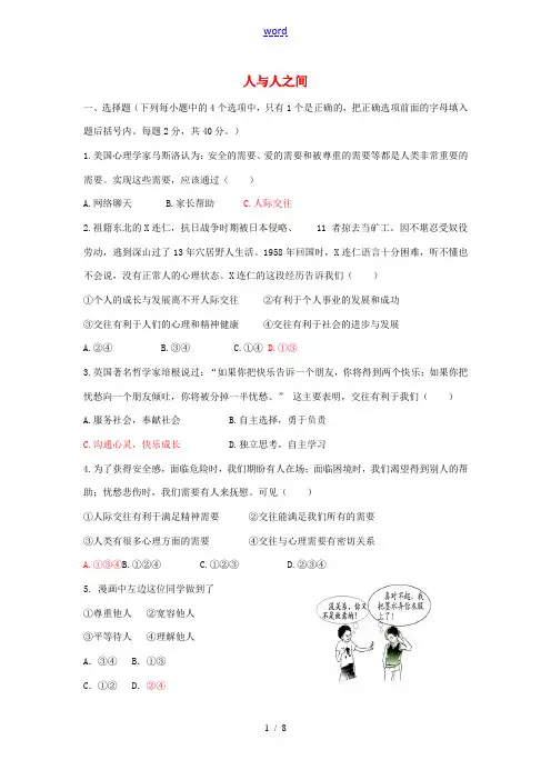 七年级政治上册 第四单元 人与人之间单元综合测试 教科版-教科版初中七年级上册政治试题