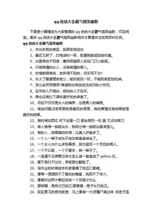 qq说说大全霸气搞笑幽默