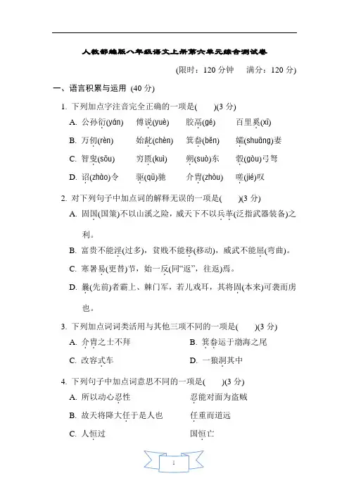 人教部编版八年级语文上册第六单元综合测试卷含答案