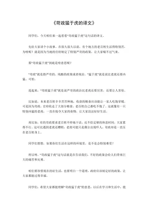 苛政猛于虎的译文