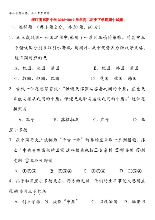 东阳中学2018-2019学年高二历史下学期期中试题