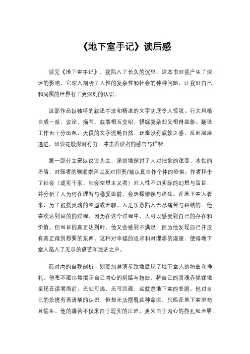 《地下室手记》读后感