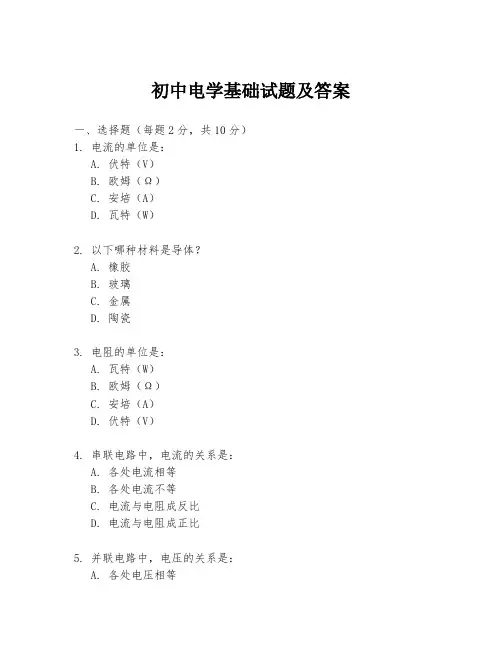 初中电学基础试题及答案