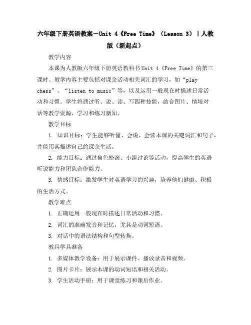 六年级下册英语教案-Unit4《FreeTime》(Lesson3)｜人教版(新起点)