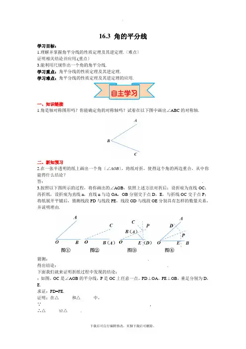 冀教版数学八年级上册16.3 角的平分线