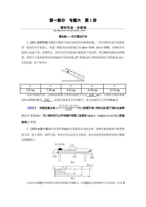 2023年高考物理二轮复习第一部分专题突破方略专题六物理实验第1讲力学实验及创新