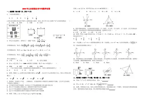 2009年山东省烟台市中考数学试卷及答案(word整理版)