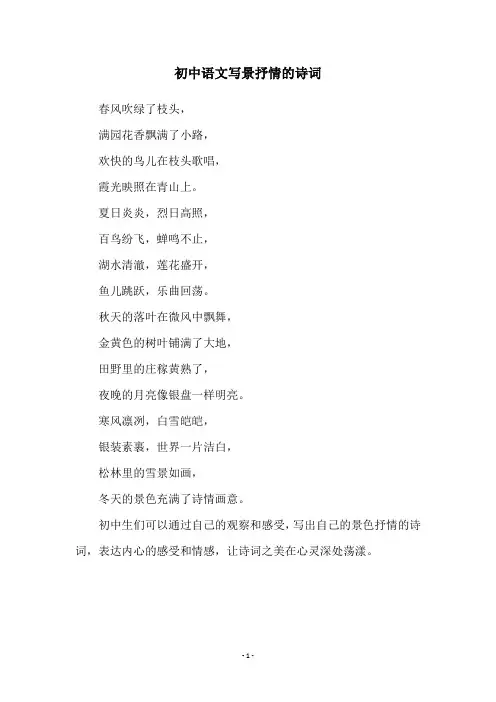 初中语文写景抒情的诗词