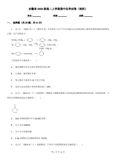 安徽省2020版高二上学期期中化学试卷(理科)