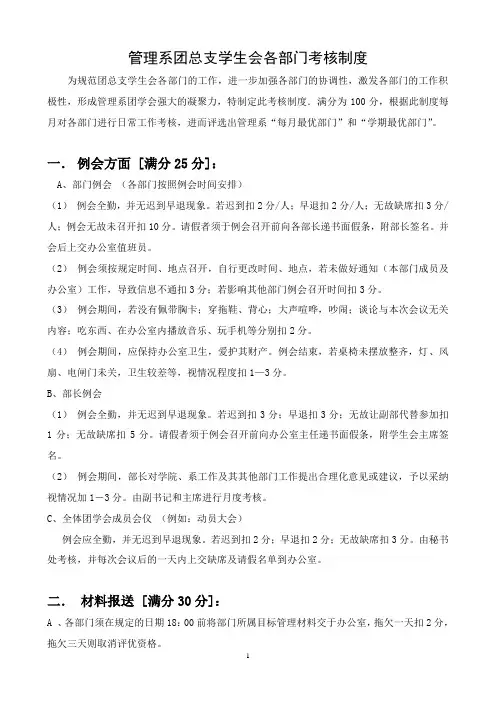 管理系团总支学生会各部门考核制度