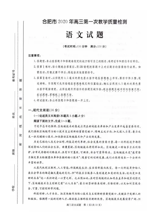 【语文】【高三】安徽省合肥市2020届高三第一次教学质量检测 语文试题(扫描版)