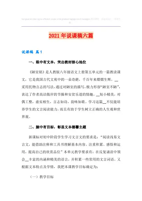 说课稿六篇【实用】