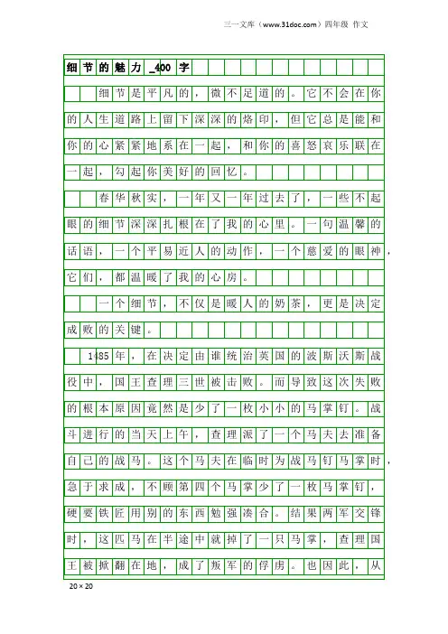 四年级作文：细节的魅力_400字