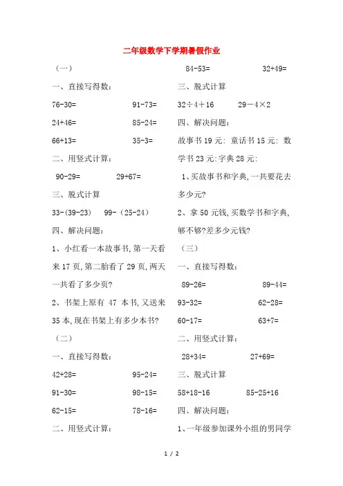 二年级数学下学期暑假作业10(无答案)新人教版