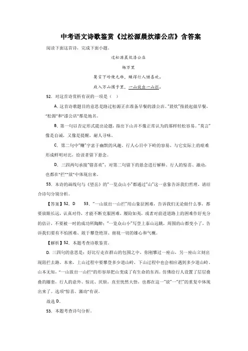 中考语文诗歌鉴赏《过松源晨炊漆公店》含答案