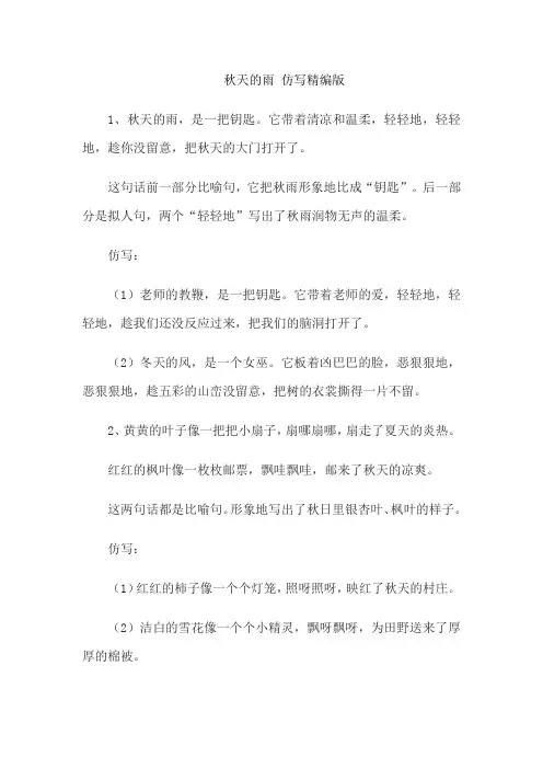 秋天的雨 仿写精编版