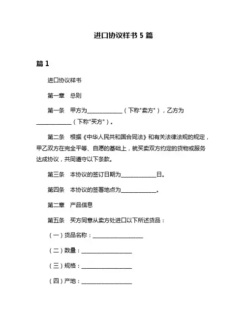 进口协议样书5篇