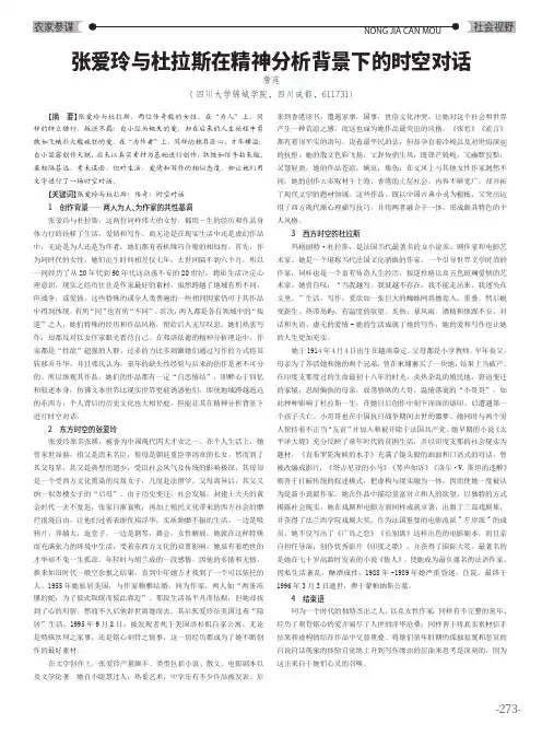 张爱玲与杜拉斯在精神分析背景下的时空对话