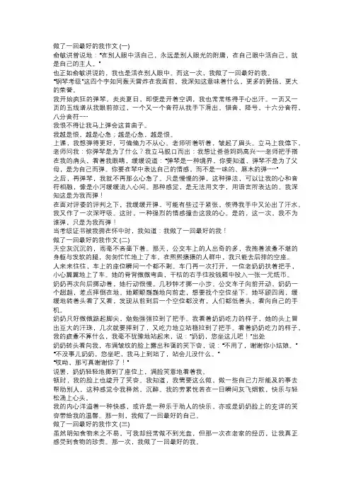 做了一回最好的我作文