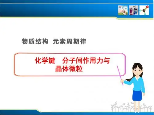 人教版高中化学必修2：化学键_课件27