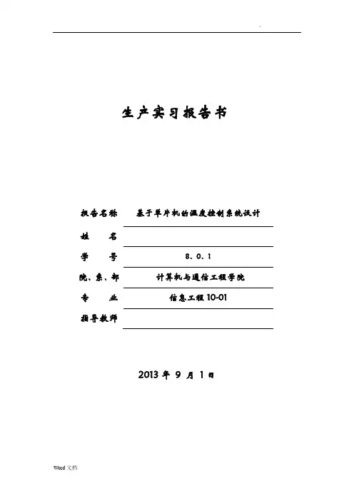 基于单片机的温度控制器附程序代码