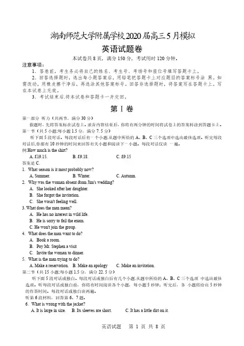 湖南师范大学附属中学2020届高三5月模拟考试英语试题 PDF版含解析