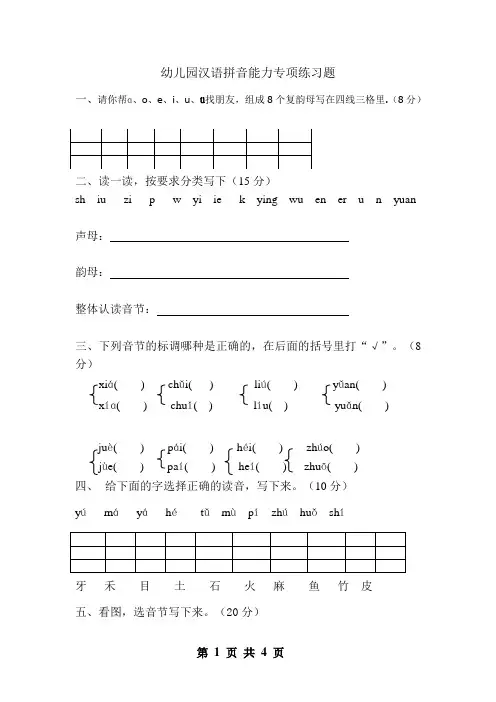 幼儿园汉语拼音能力专项练习题
