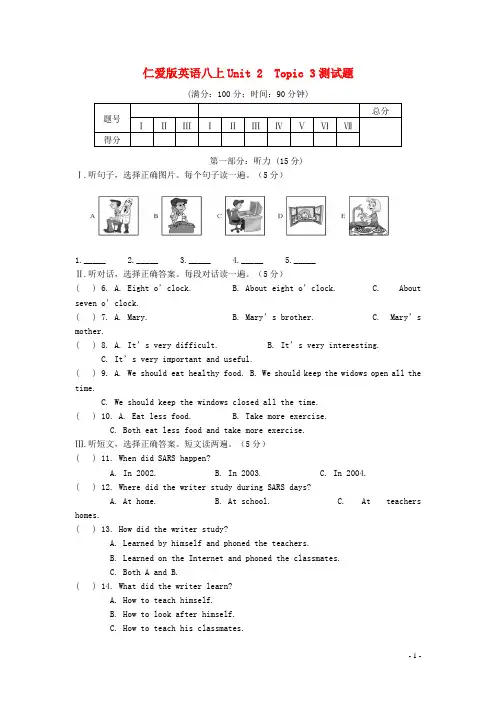 (完整word)八年级英语上册Unit2Topic3测试题仁爱版