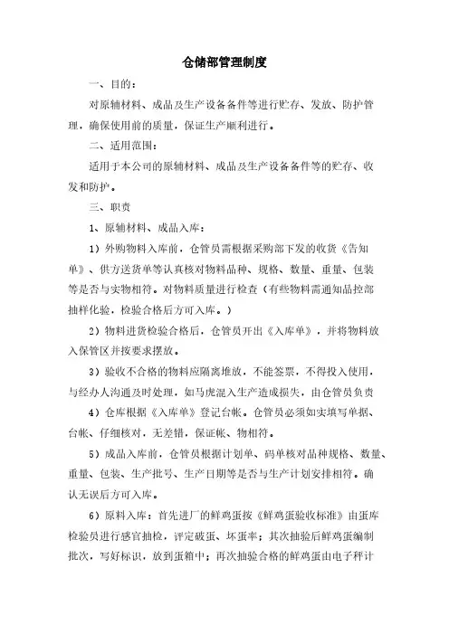 仓储部管理制度